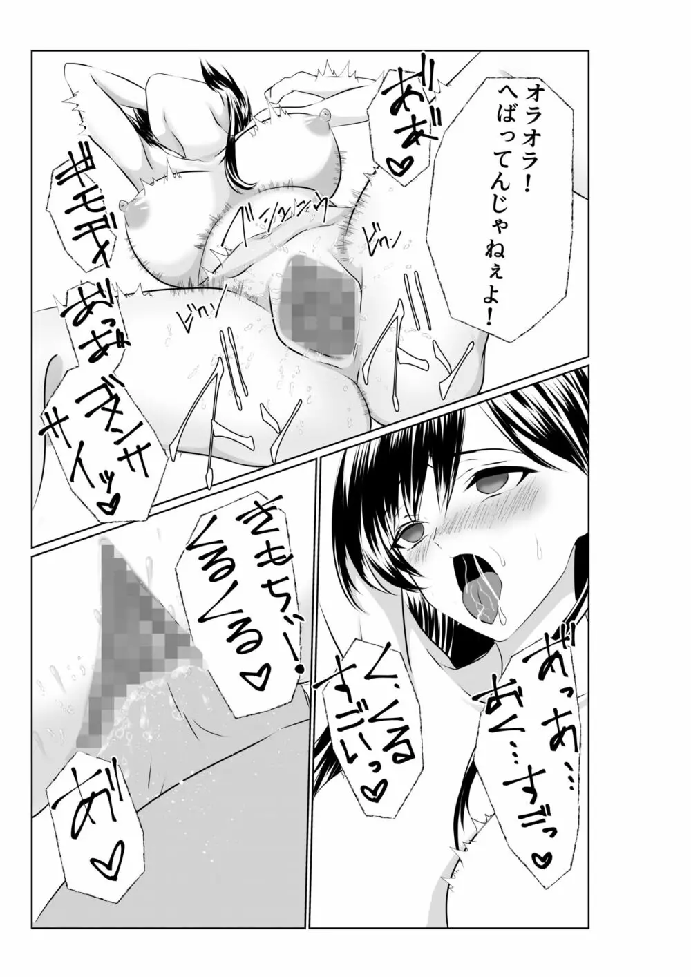 夫とは離婚してるんだもの…～さかりのついた元配偶者～ Page.46