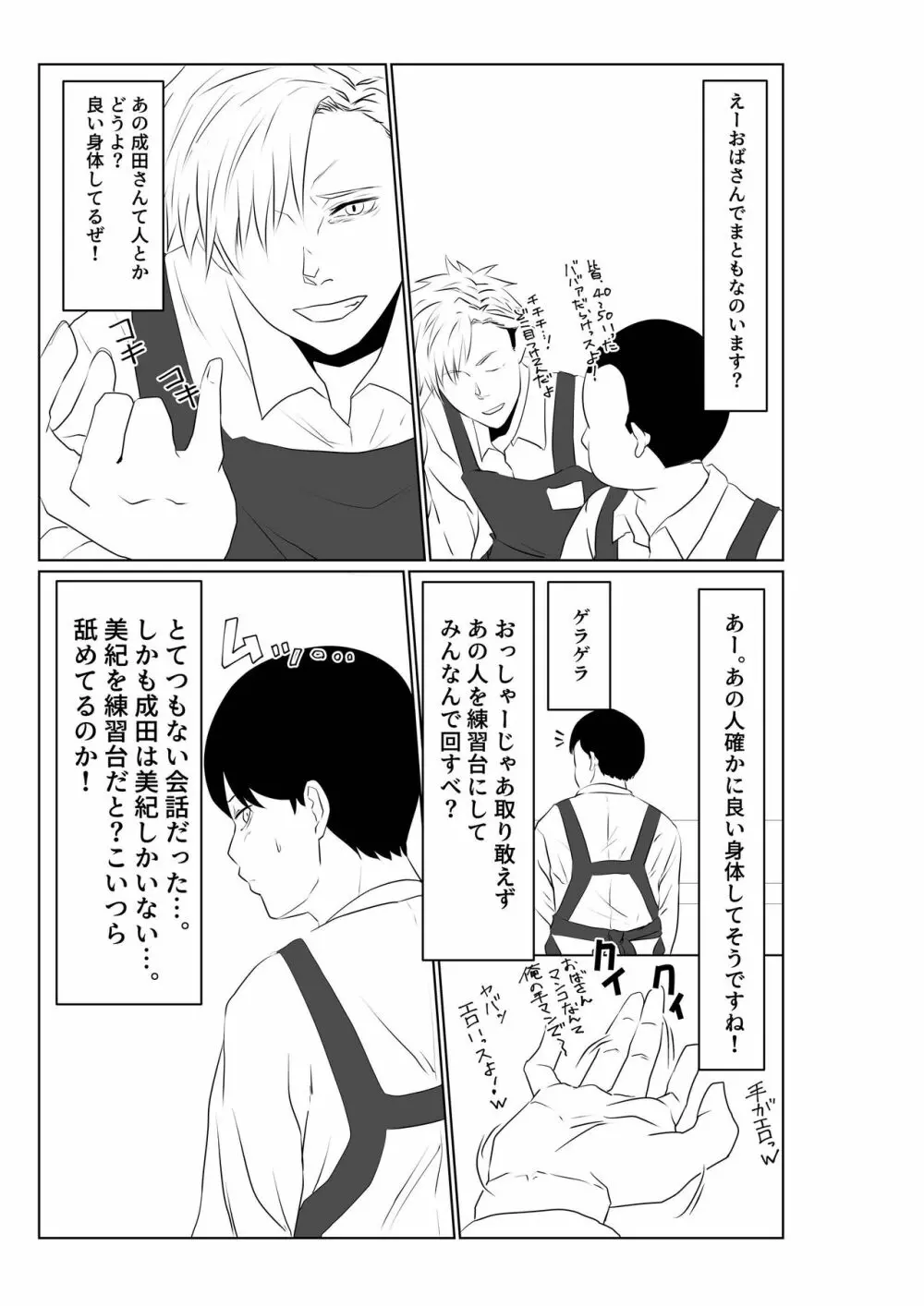 夫とは離婚してるんだもの…～さかりのついた元配偶者～ Page.8