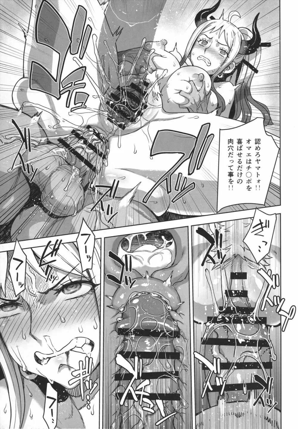 ヤマトノ裏日誌 Page.22