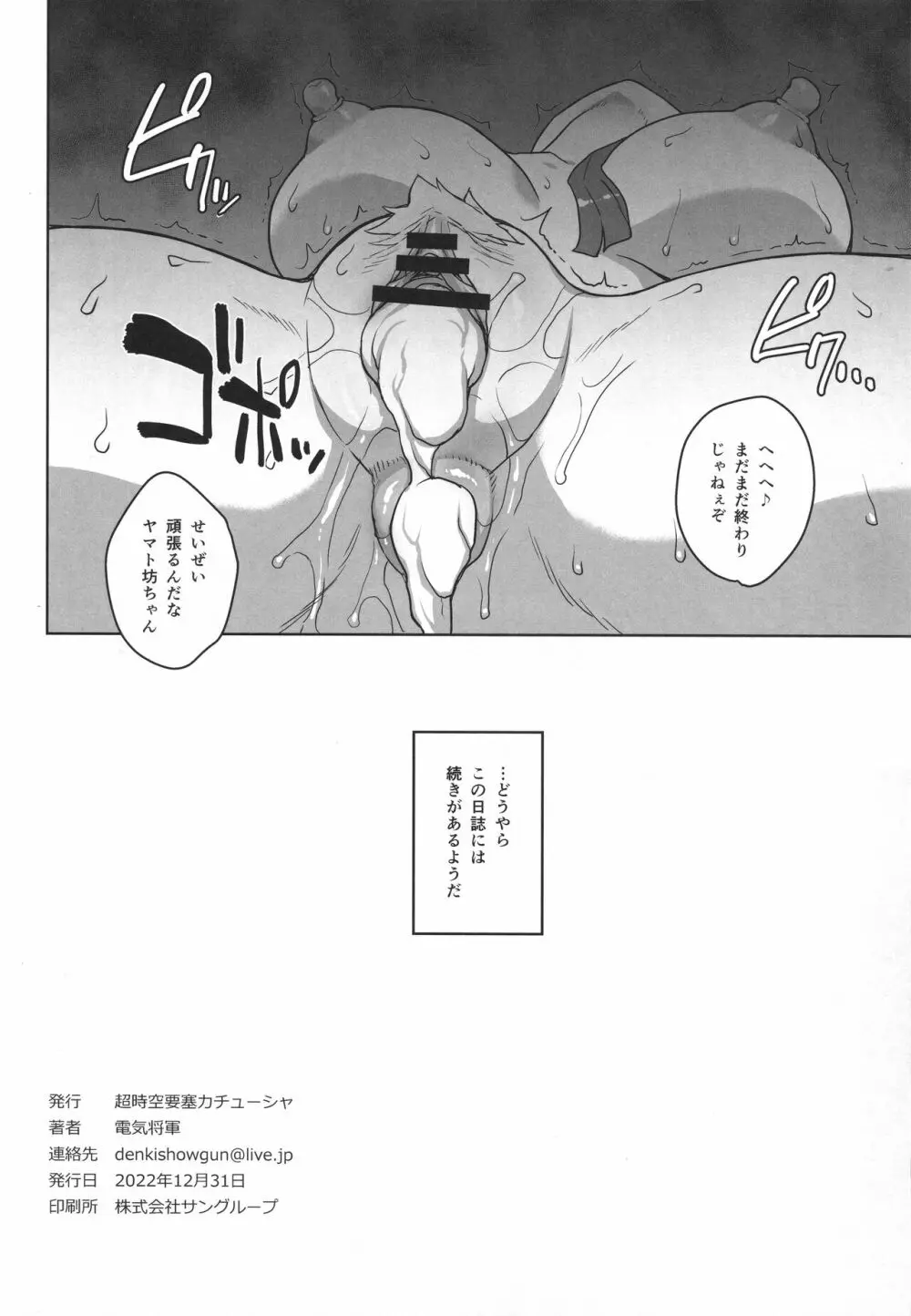 ヤマトノ裏日誌 Page.25