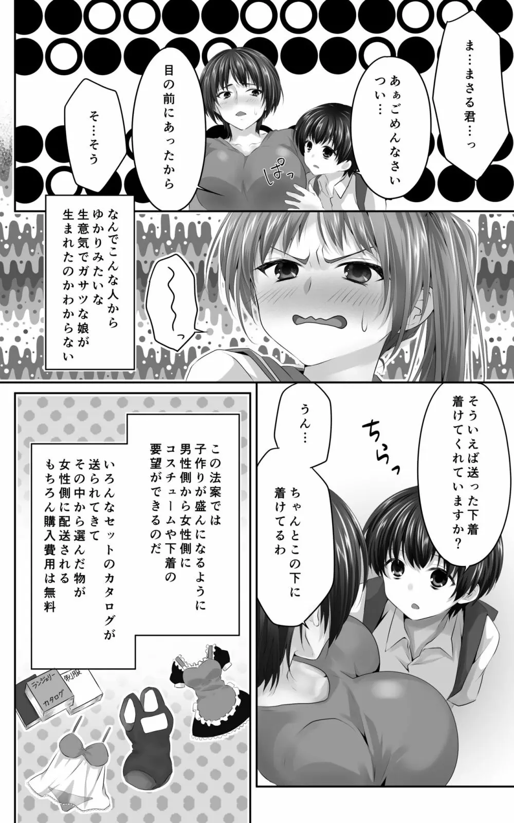 幼なじみとその母親抱いてみた。●●●でしか女が孕めなくなったので… Page.10