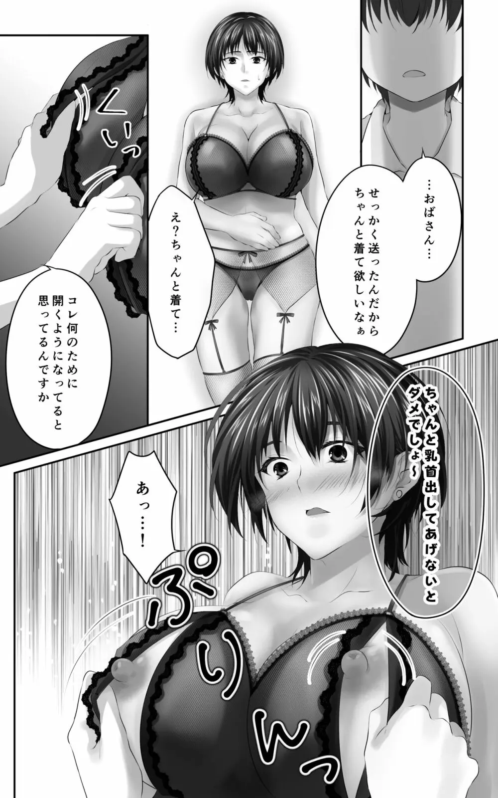 幼なじみとその母親抱いてみた。●●●でしか女が孕めなくなったので… Page.17