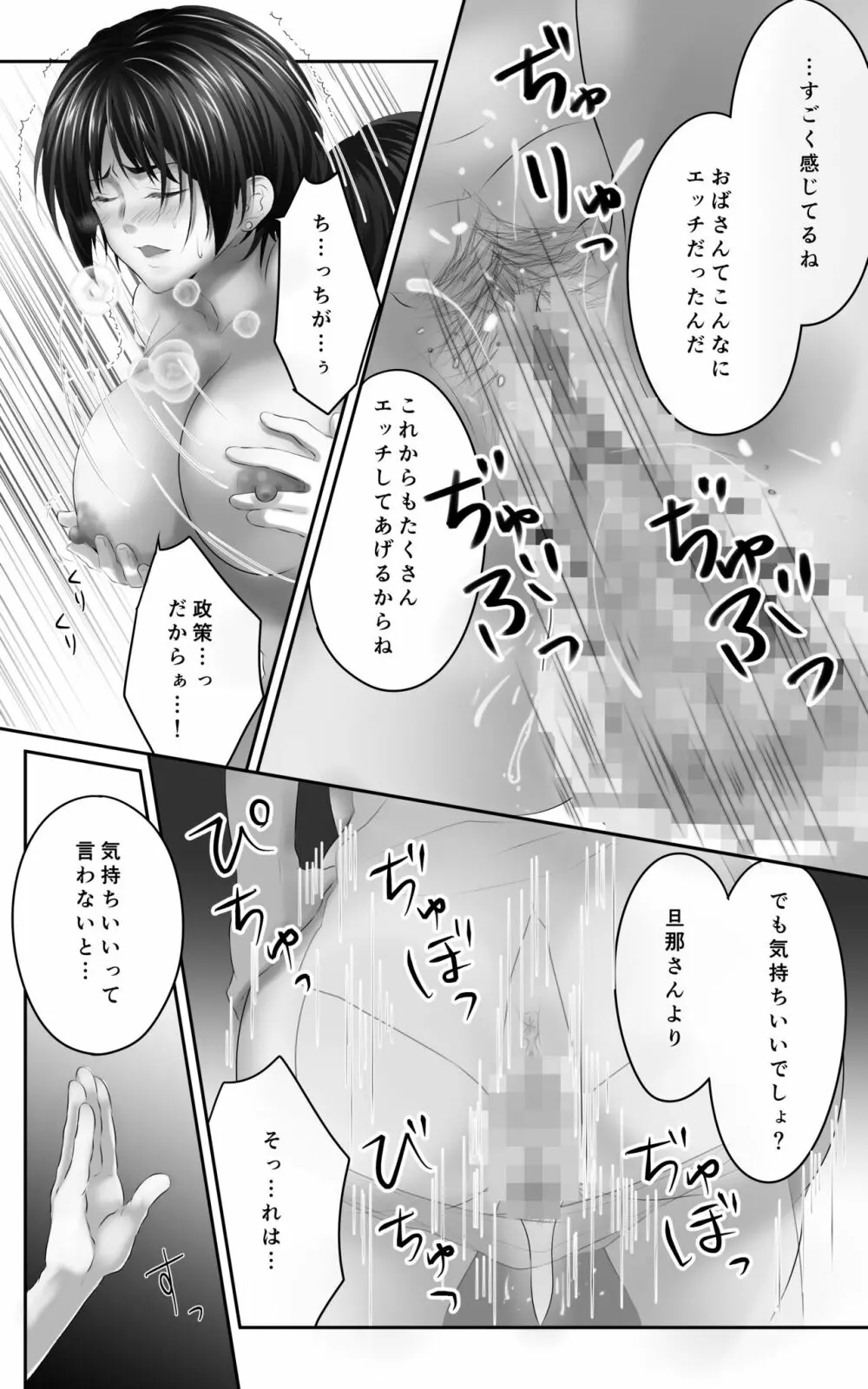 幼なじみとその母親抱いてみた。●●●でしか女が孕めなくなったので… Page.27