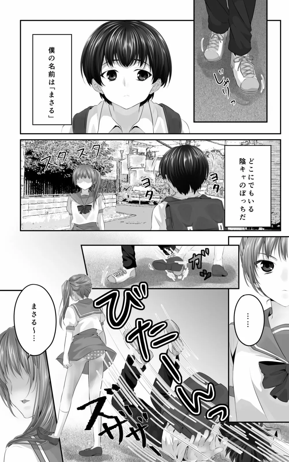 幼なじみとその母親抱いてみた。●●●でしか女が孕めなくなったので… Page.3