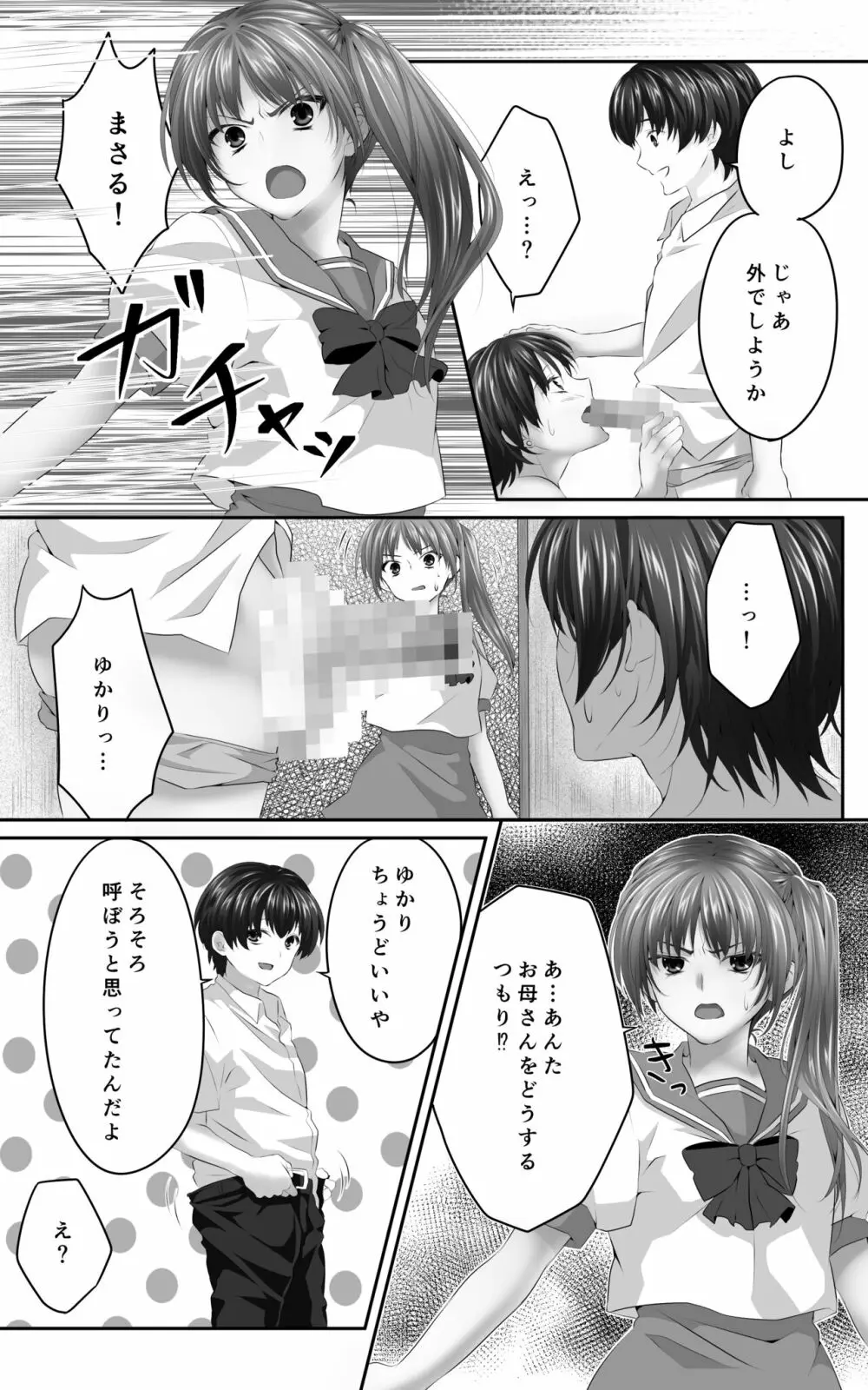 幼なじみとその母親抱いてみた。●●●でしか女が孕めなくなったので… Page.30