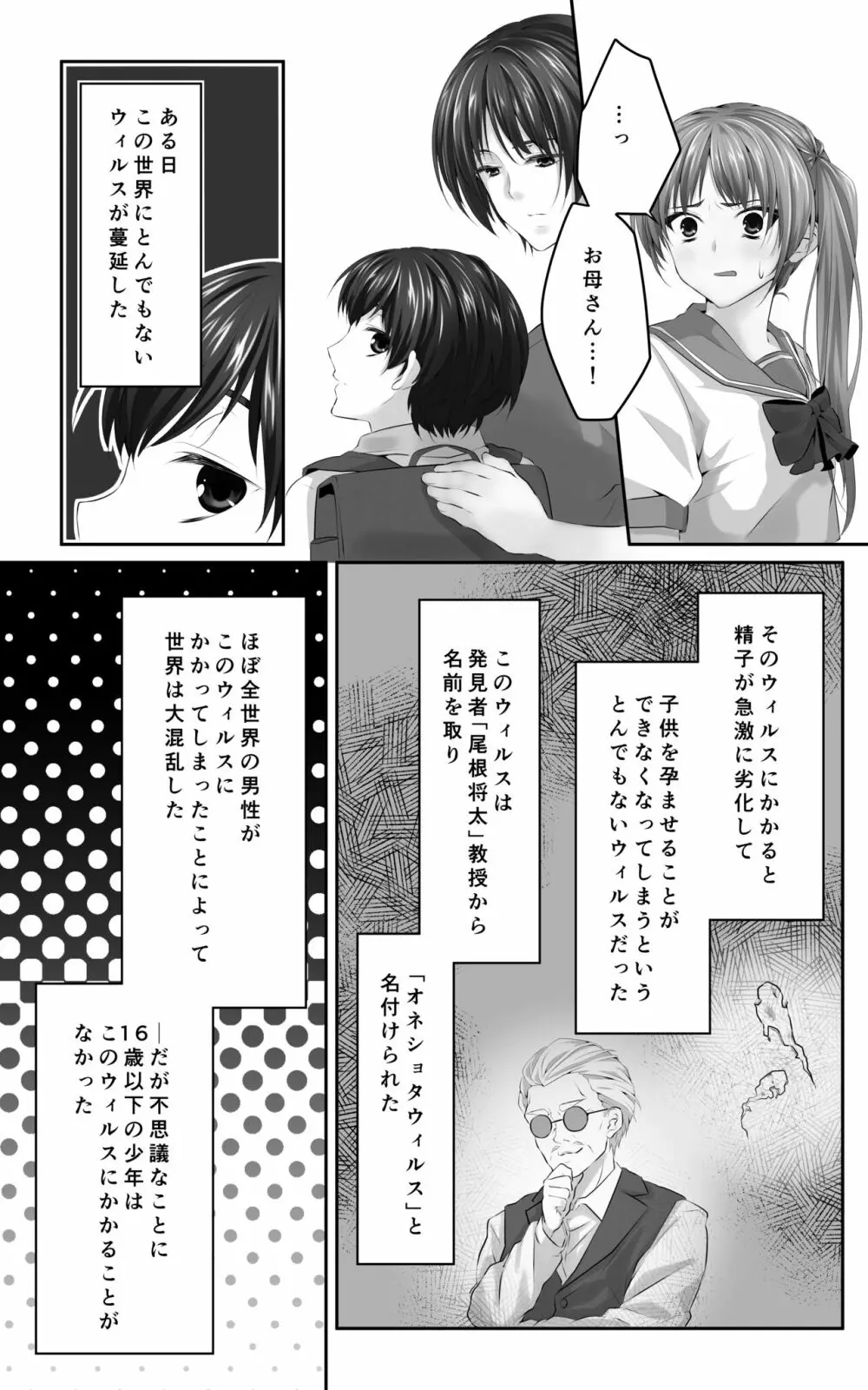 幼なじみとその母親抱いてみた。●●●でしか女が孕めなくなったので… Page.7