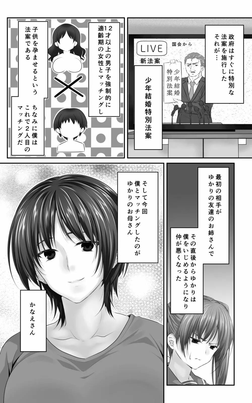 幼なじみとその母親抱いてみた。●●●でしか女が孕めなくなったので… Page.8