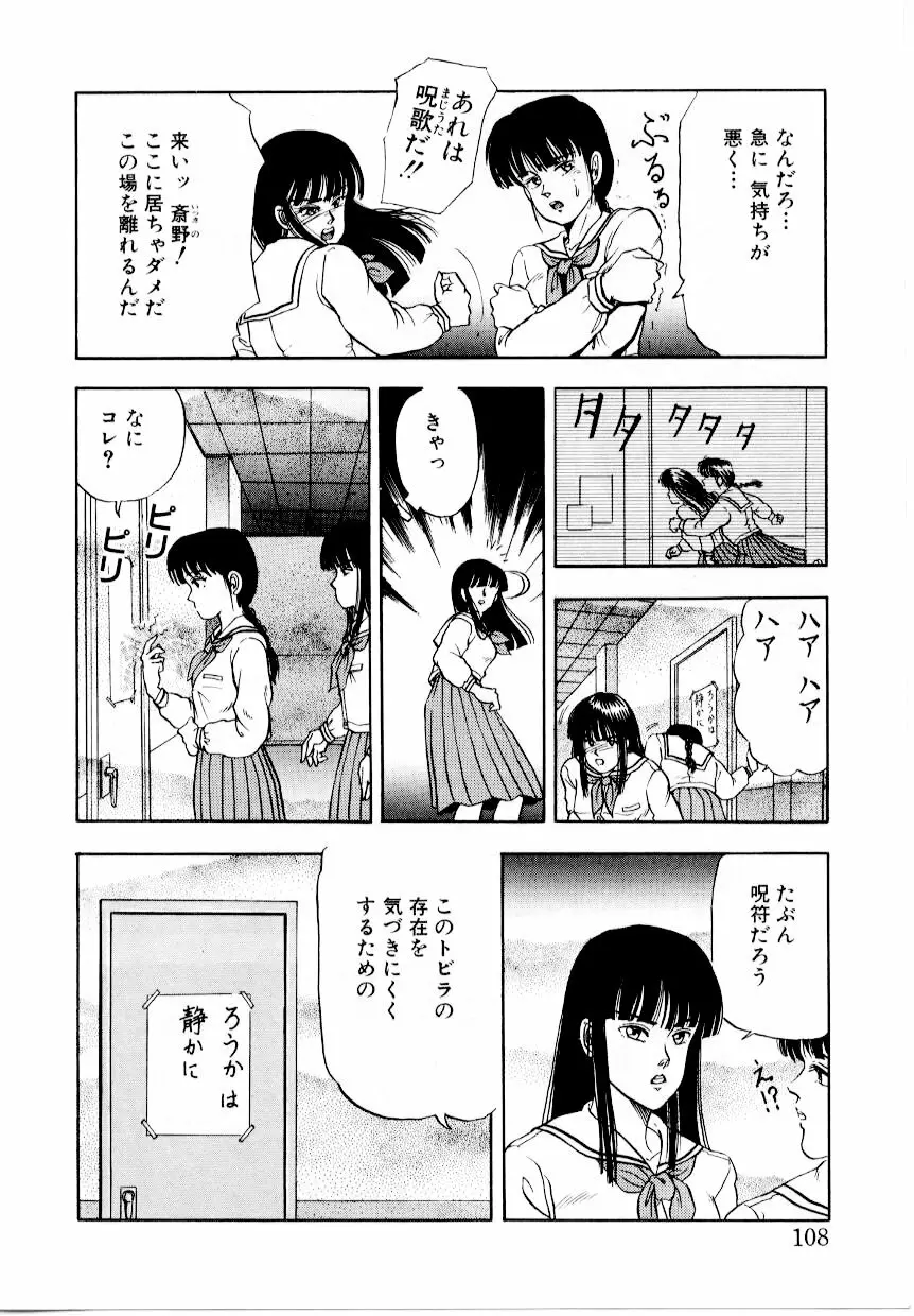 屠りの森の白い柩 Page.114