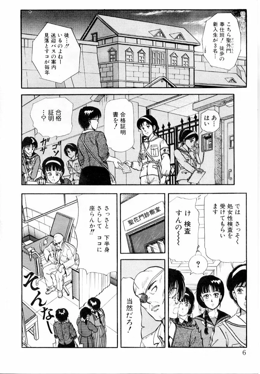 屠りの森の白い柩 Page.12