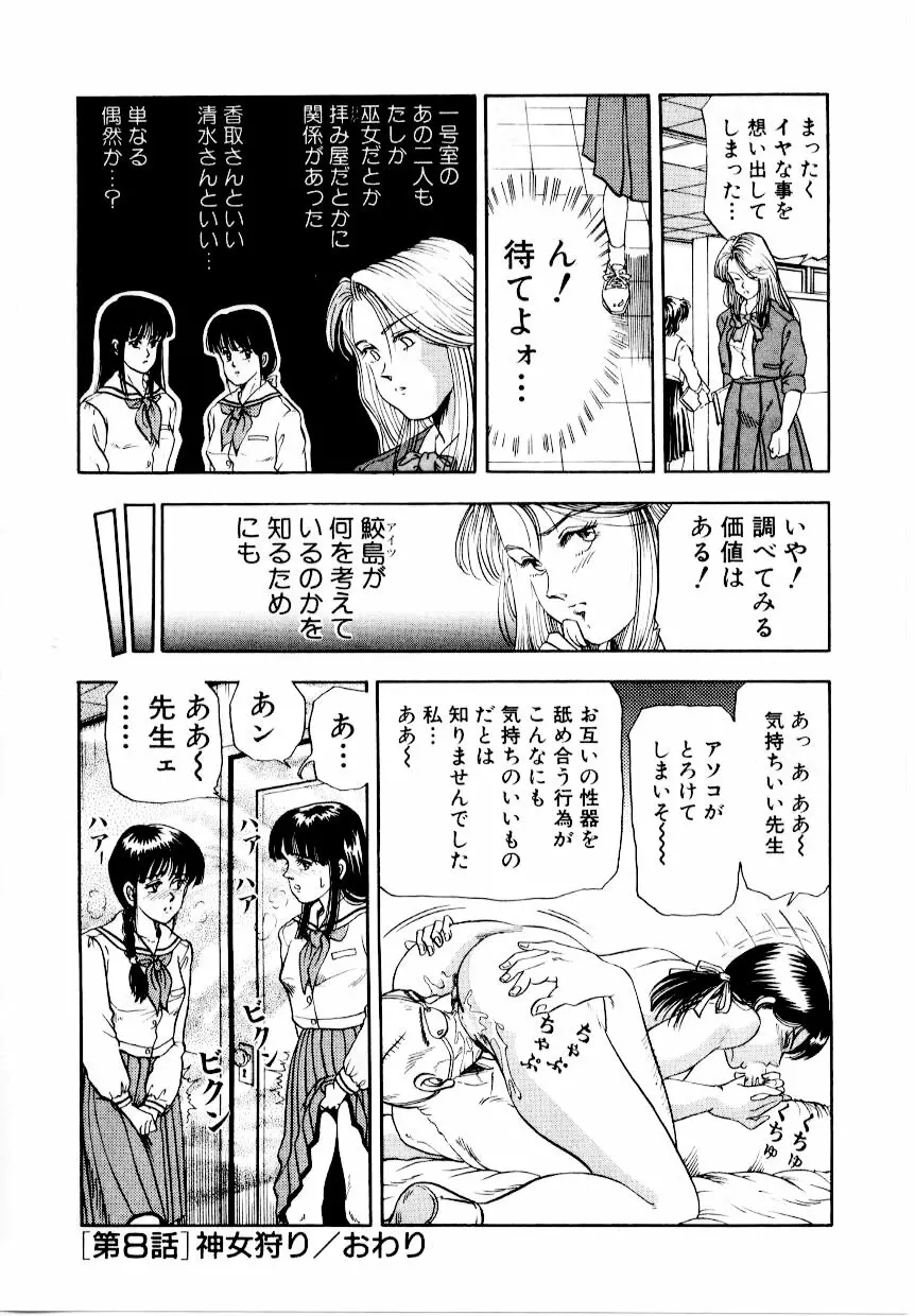 屠りの森の白い柩 Page.136