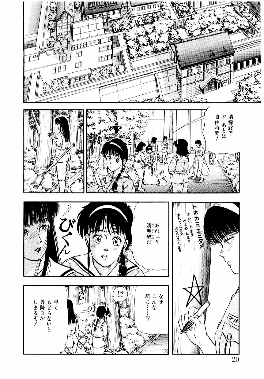 屠りの森の白い柩 Page.26