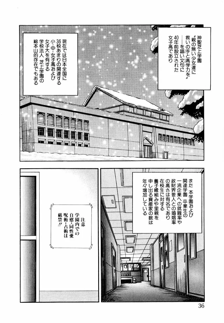 屠りの森の白い柩 Page.42