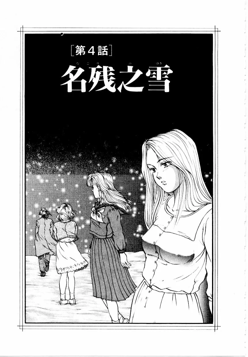 屠りの森の白い柩 Page.57