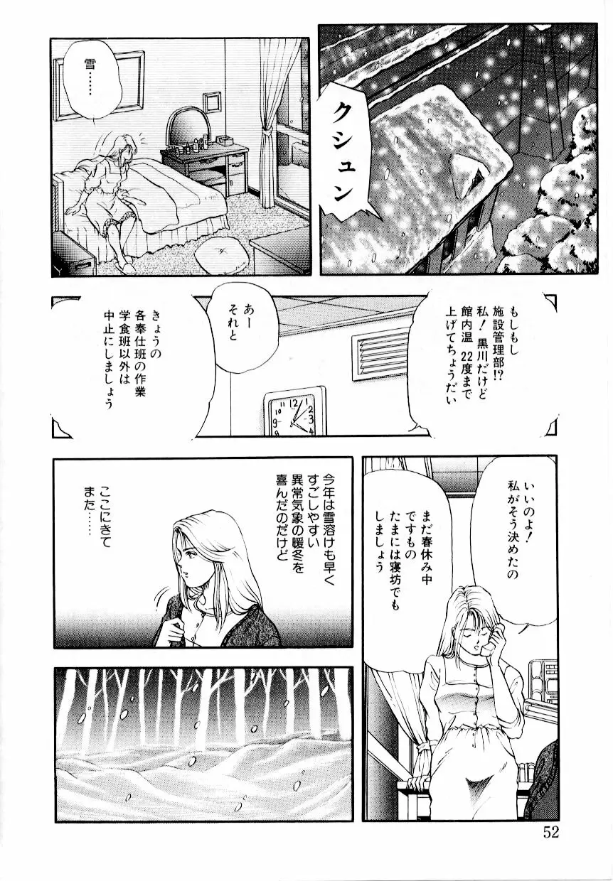 屠りの森の白い柩 Page.58