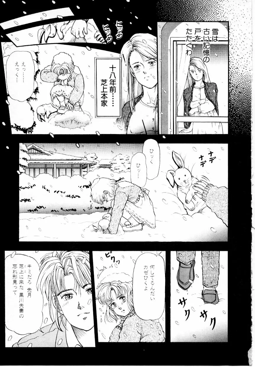 屠りの森の白い柩 Page.59