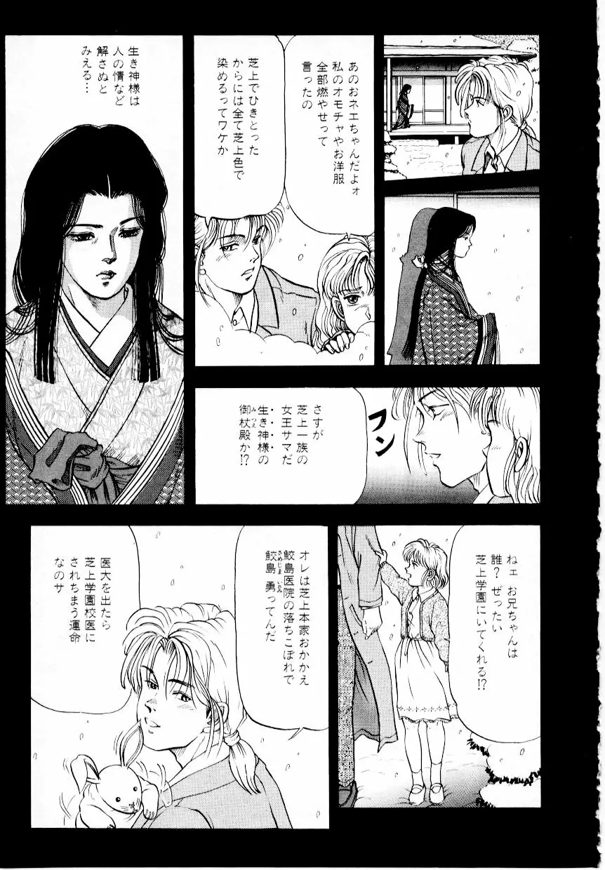 屠りの森の白い柩 Page.61