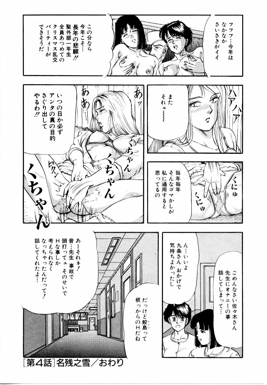 屠りの森の白い柩 Page.72