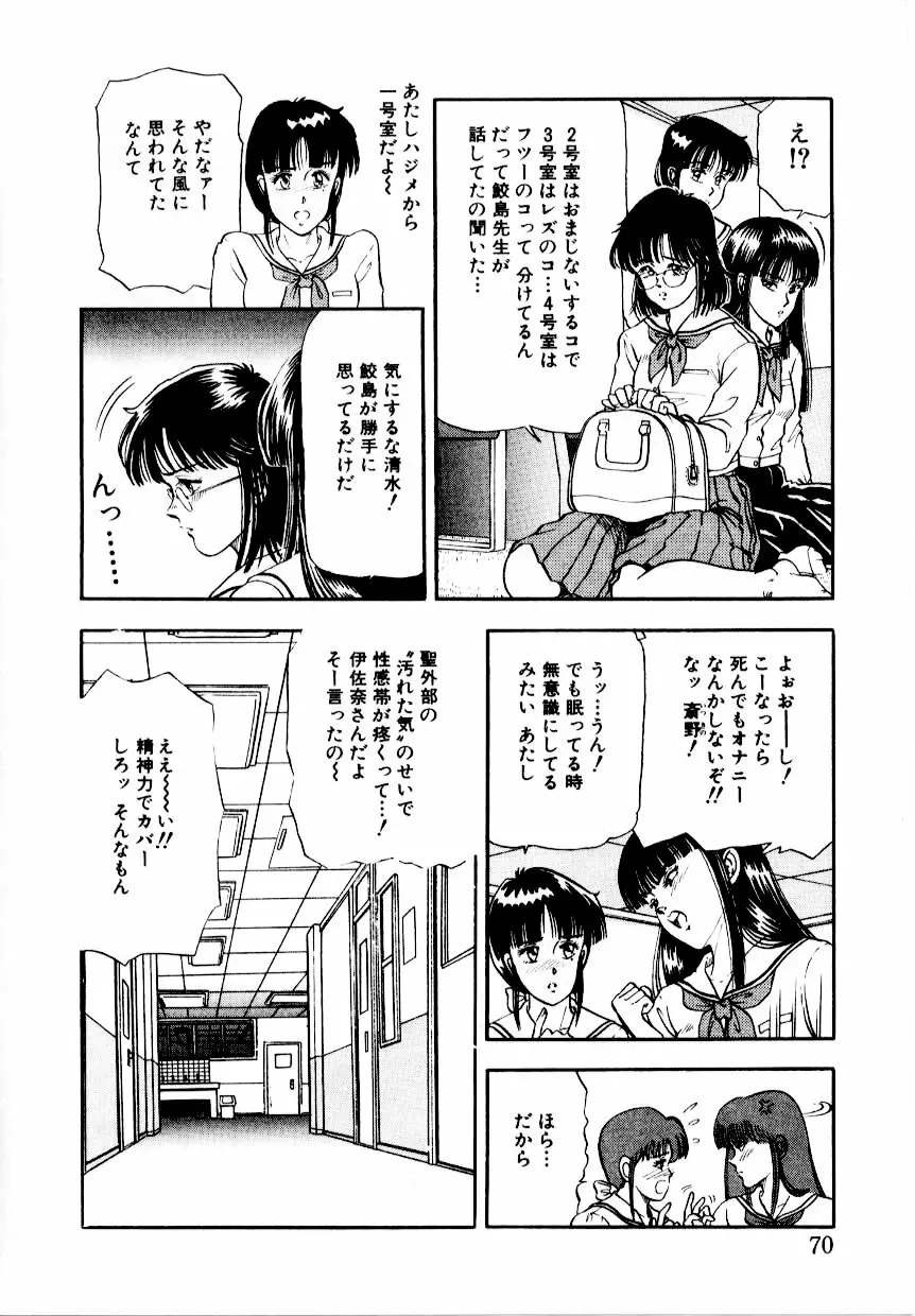 屠りの森の白い柩 Page.76