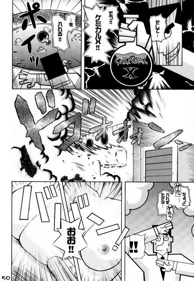 ユートニウム博士のハッピーデイ Page.8