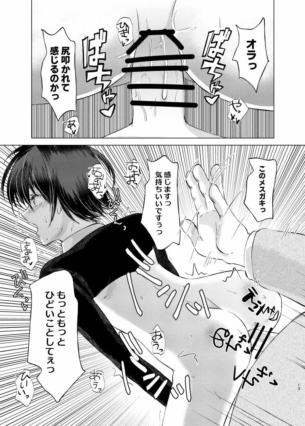 特定されたその先は4 ～男の娘配信者調教日記～ Page.12