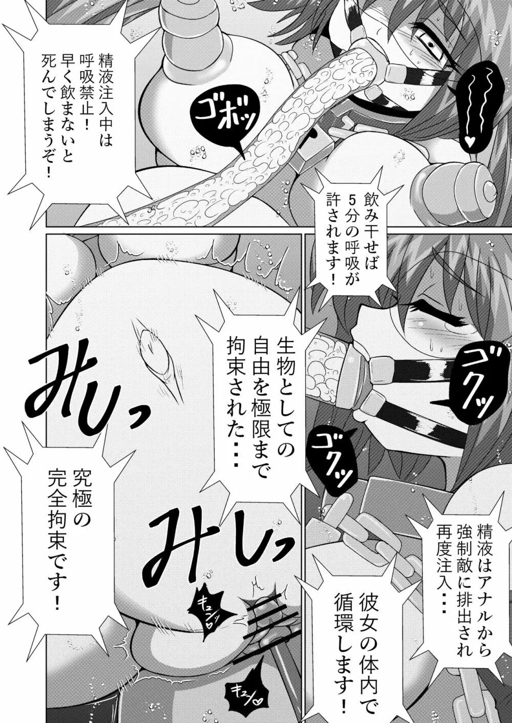 完全拘束脱出マジックで深海1万メートルから生還できるのか⁉︎ Page.27