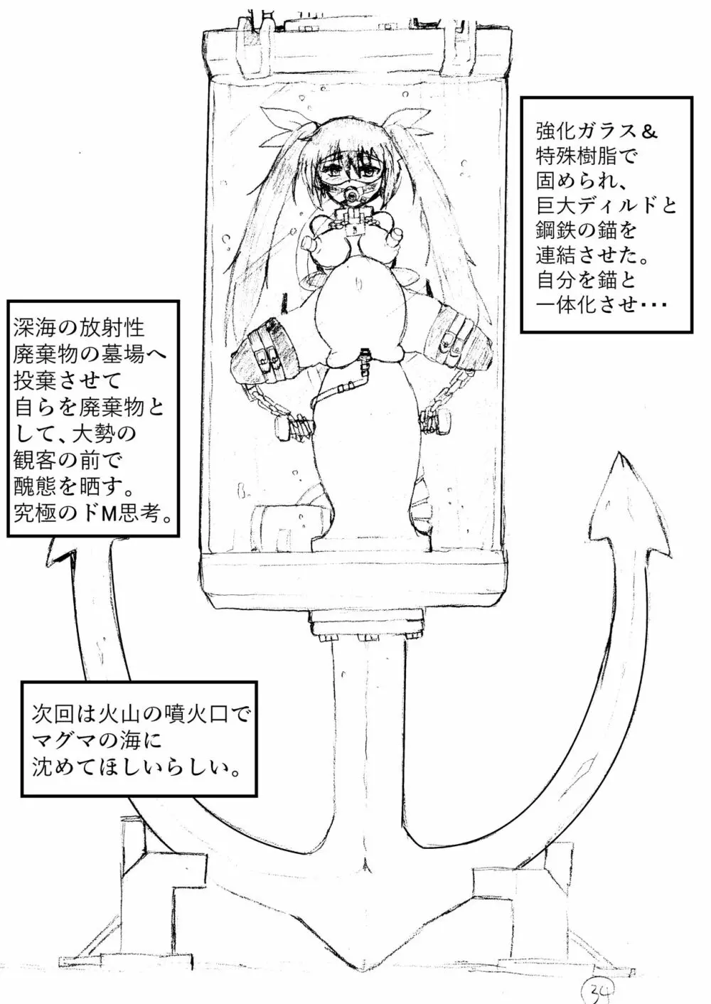 完全拘束脱出マジックで深海1万メートルから生還できるのか⁉︎ Page.75