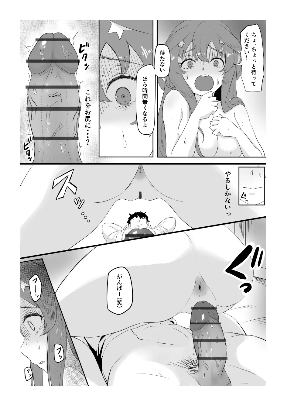 中野五月 けつあな確定 Page.19
