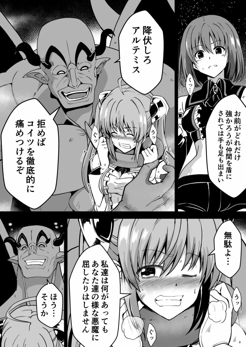 爛光天使アルテミス～仲間を囚われ 悪魔に侵された少女の末路～ Page.11