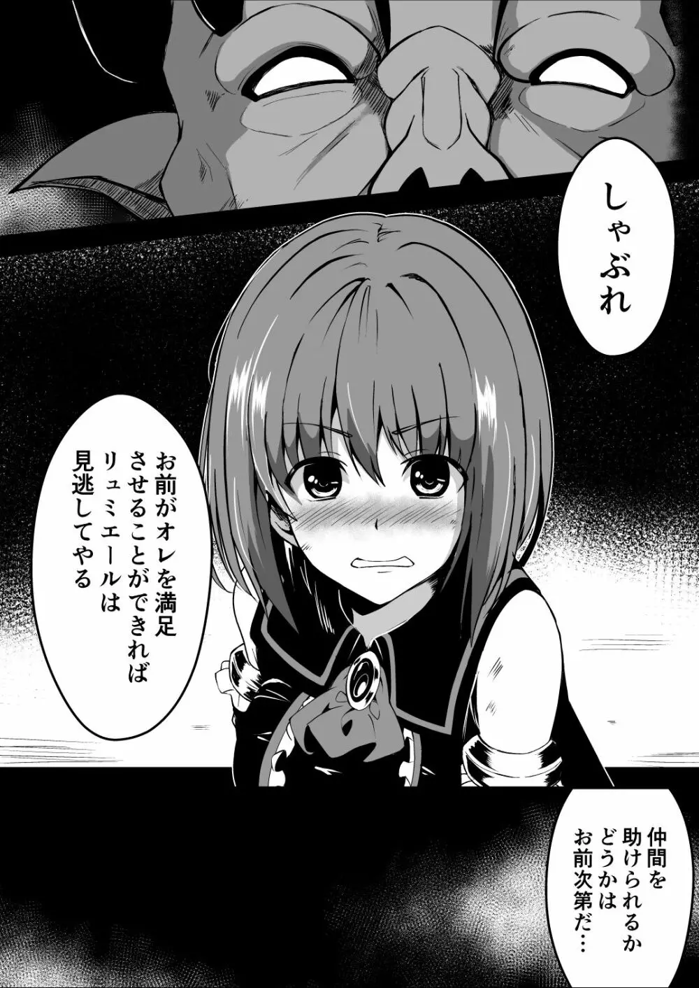 爛光天使アルテミス～仲間を囚われ 悪魔に侵された少女の末路～ Page.15