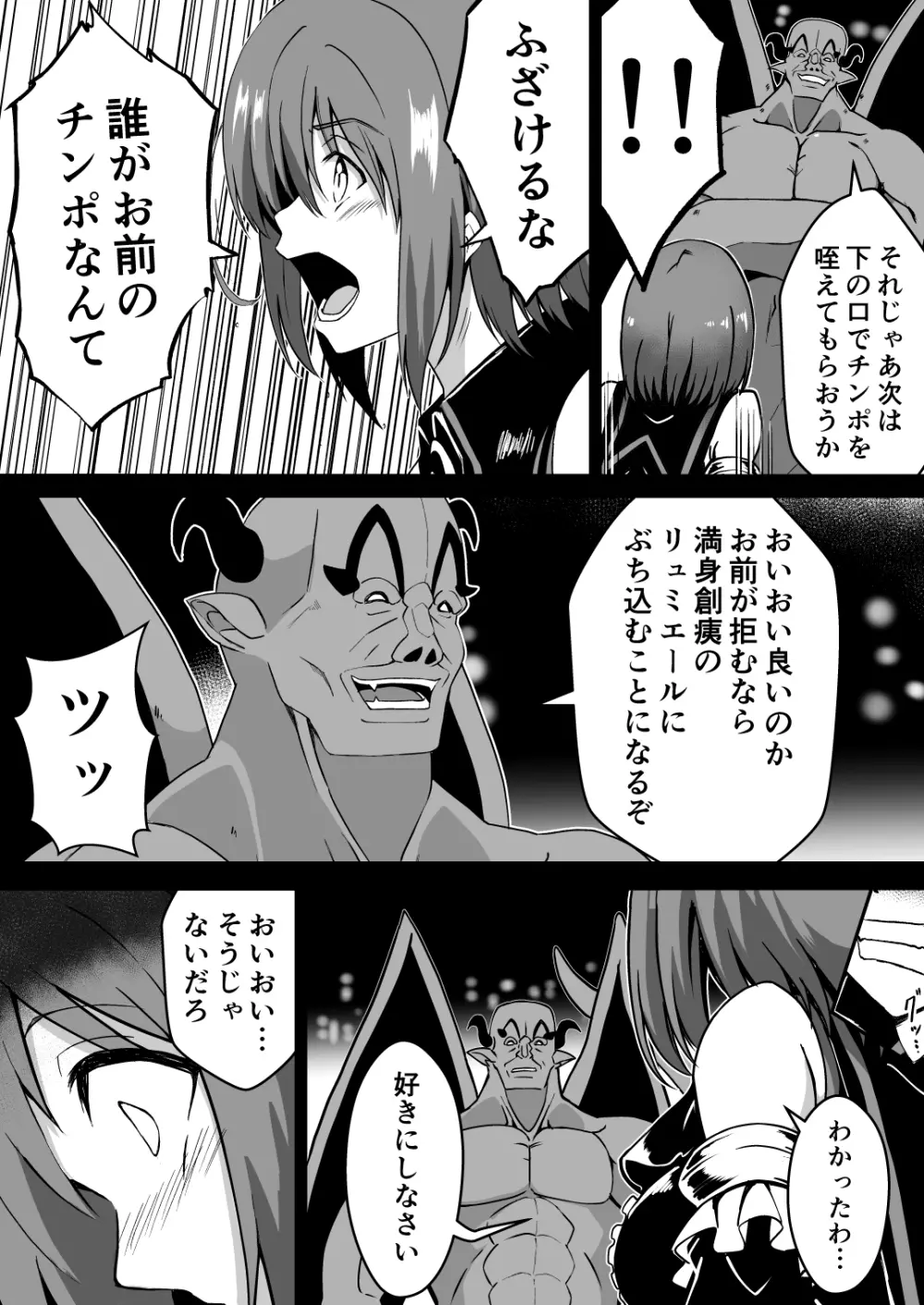 爛光天使アルテミス～仲間を囚われ 悪魔に侵された少女の末路～ Page.21