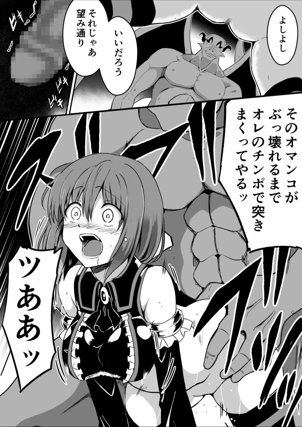 爛光天使アルテミス～仲間を囚われ 悪魔に侵された少女の末路～ Page.25