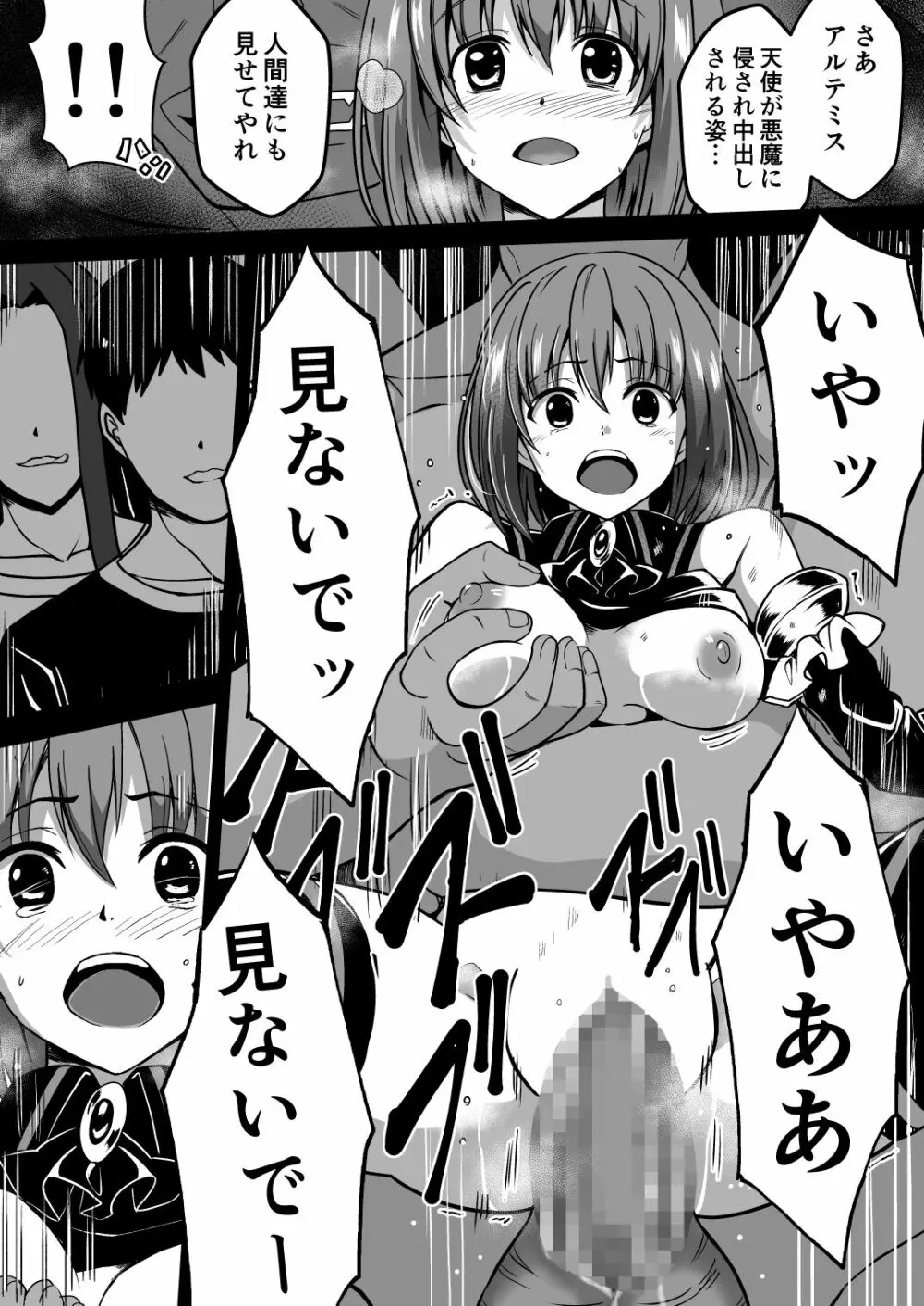 爛光天使アルテミス～仲間を囚われ 悪魔に侵された少女の末路～ Page.31