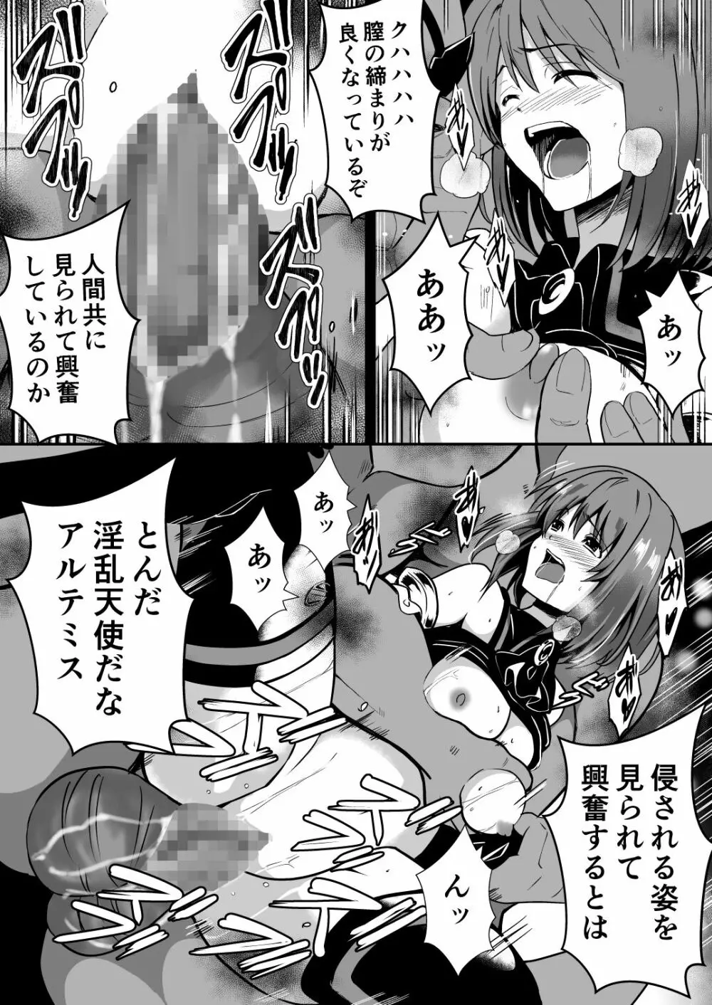 爛光天使アルテミス～仲間を囚われ 悪魔に侵された少女の末路～ Page.32