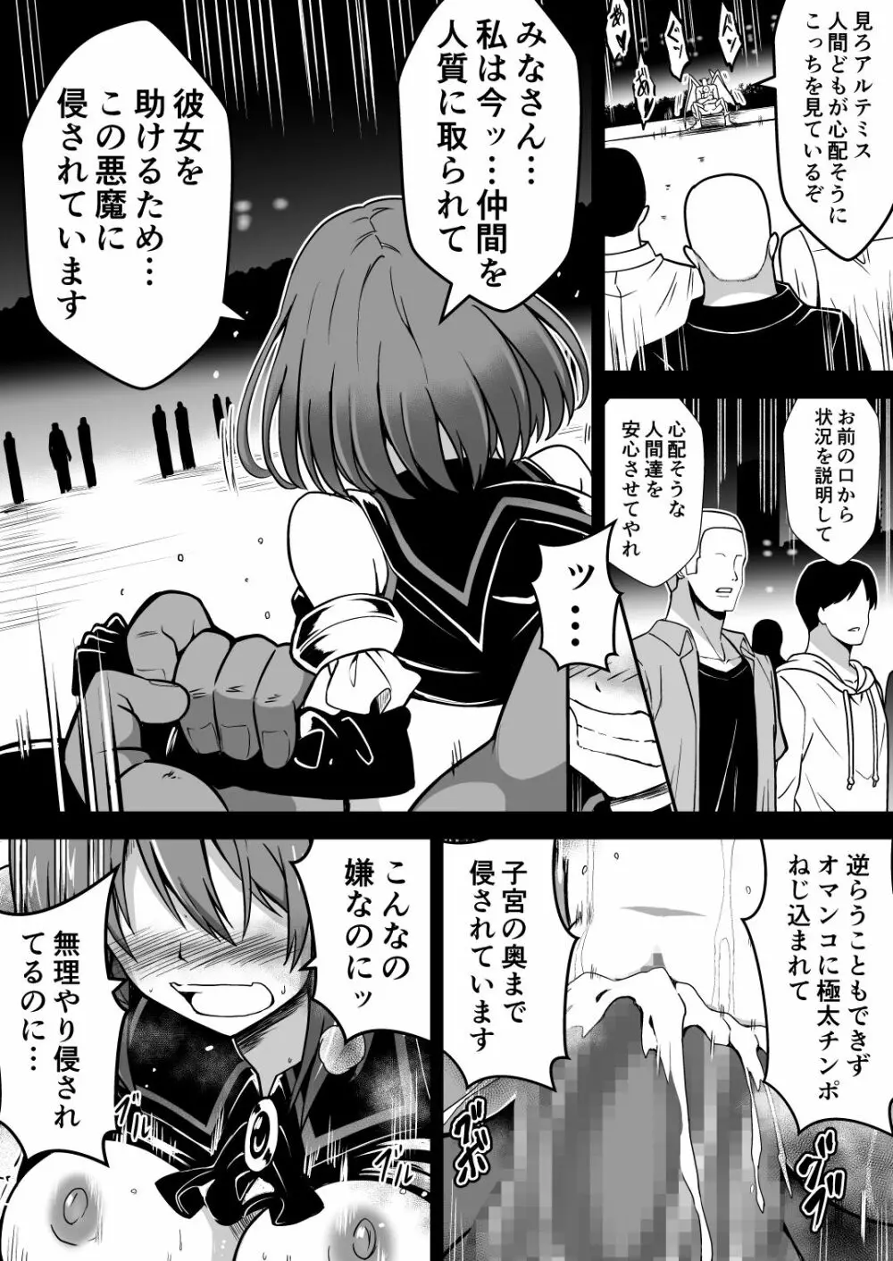 爛光天使アルテミス～仲間を囚われ 悪魔に侵された少女の末路～ Page.33