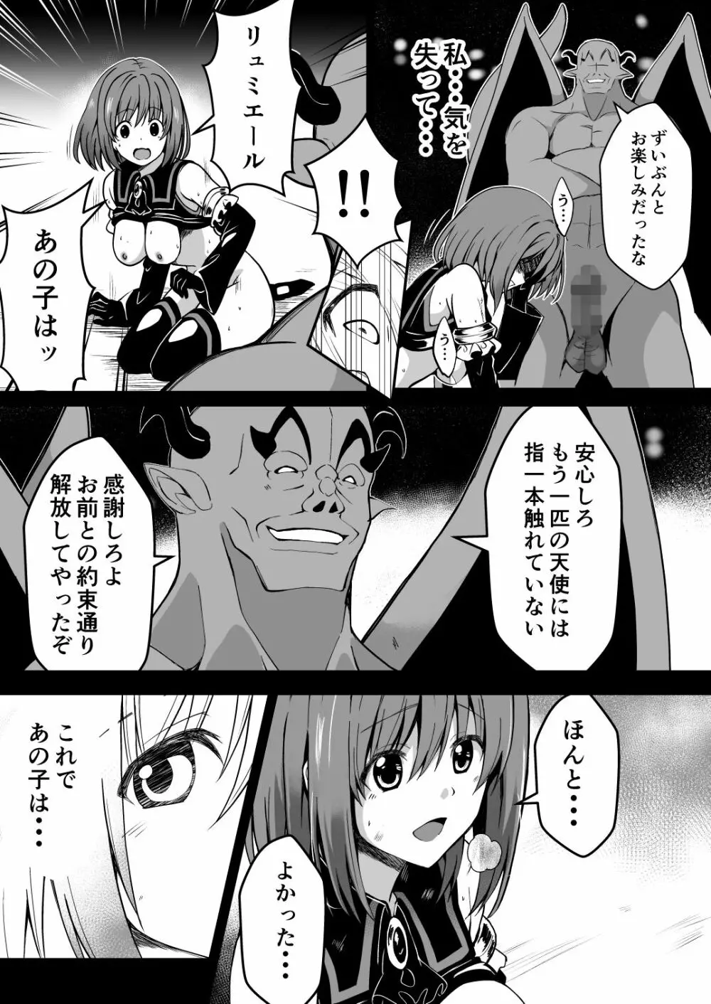 爛光天使アルテミス～仲間を囚われ 悪魔に侵された少女の末路～ Page.53