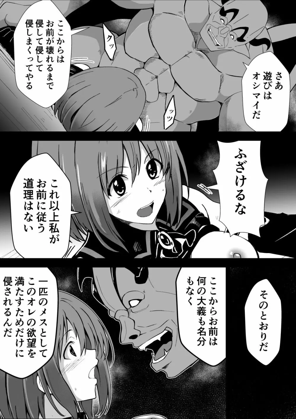 爛光天使アルテミス～仲間を囚われ 悪魔に侵された少女の末路～ Page.58