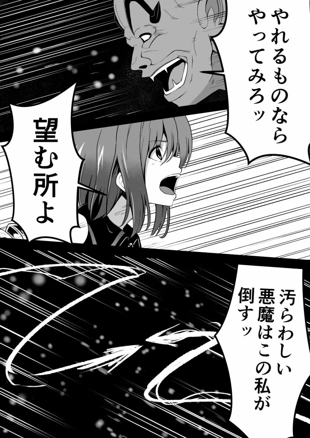 爛光天使アルテミス～仲間を囚われ 悪魔に侵された少女の末路～ Page.6