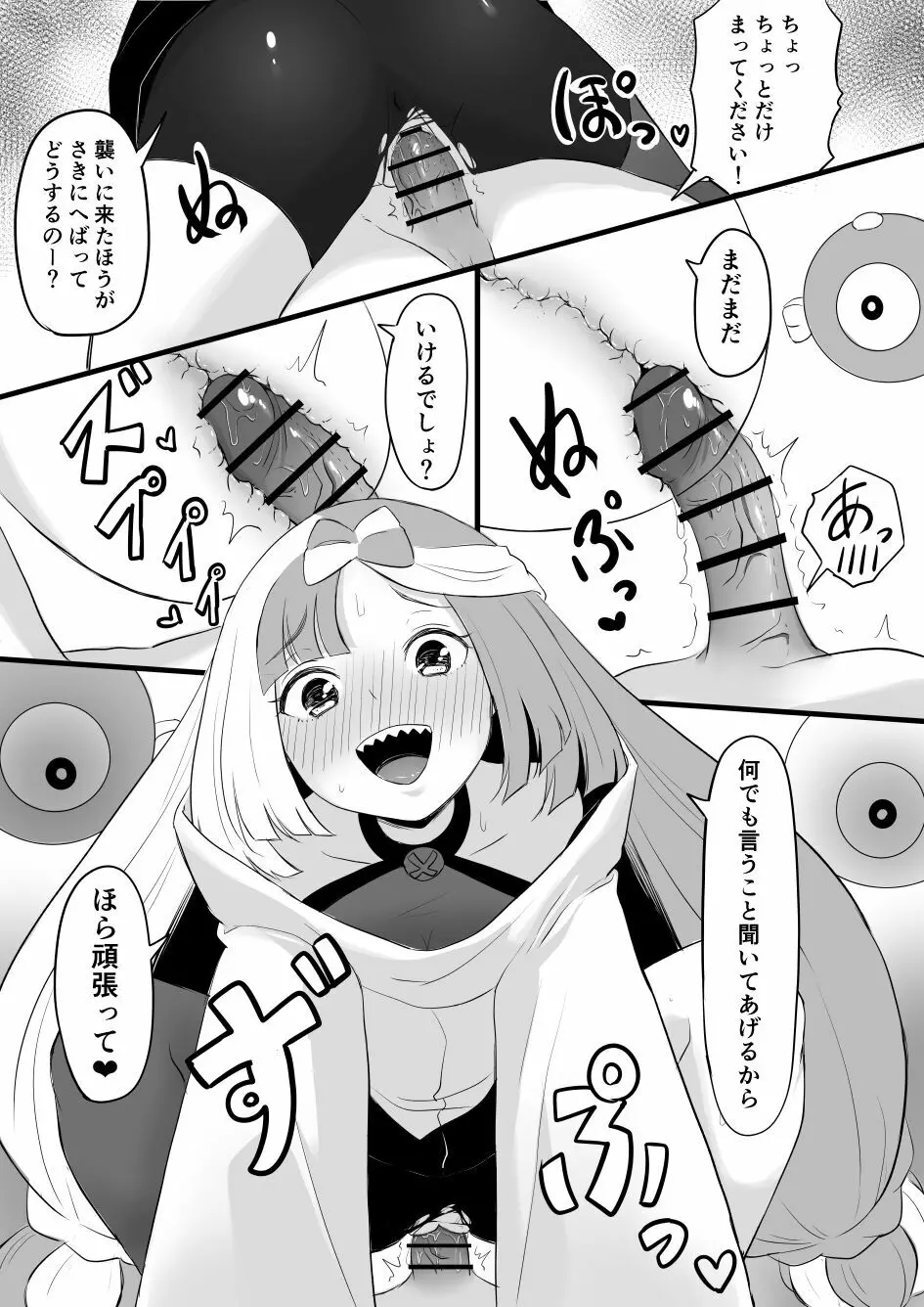 脅されたナンジャモ Page.4