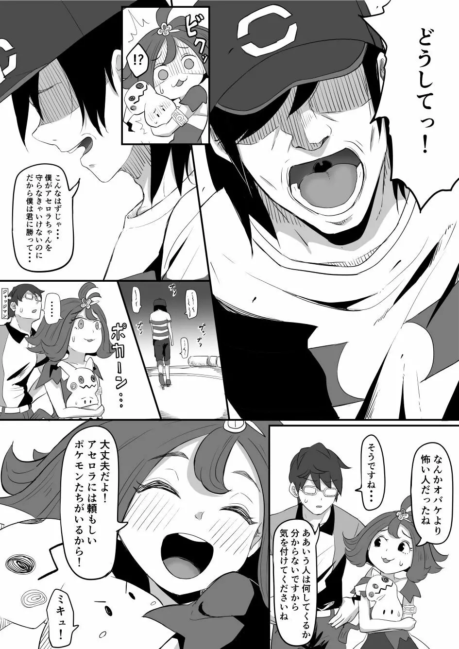 アセロラちゃん拘束される Page.2