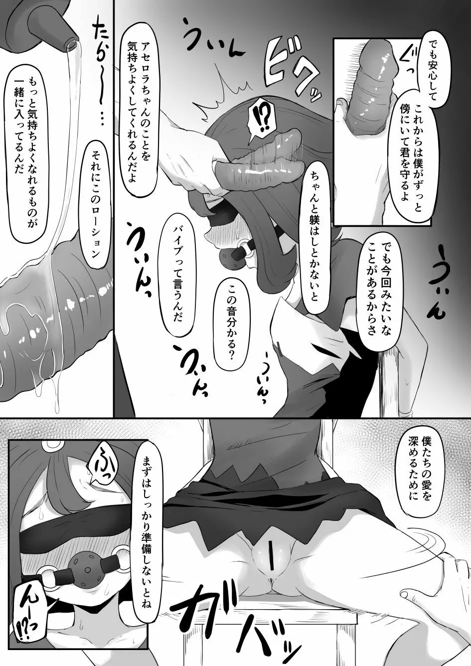 アセロラちゃん拘束される Page.4