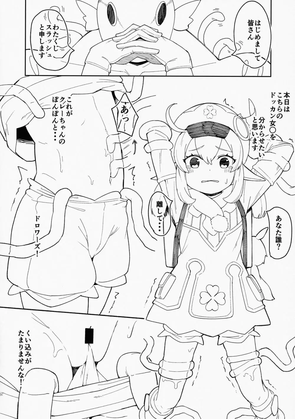 クレーちゃんにおしおきどっくん花火 Page.2