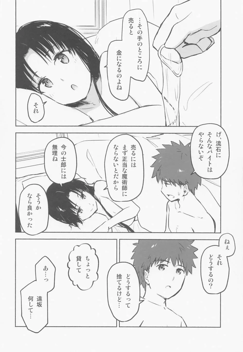 かさねて 上 Page.45