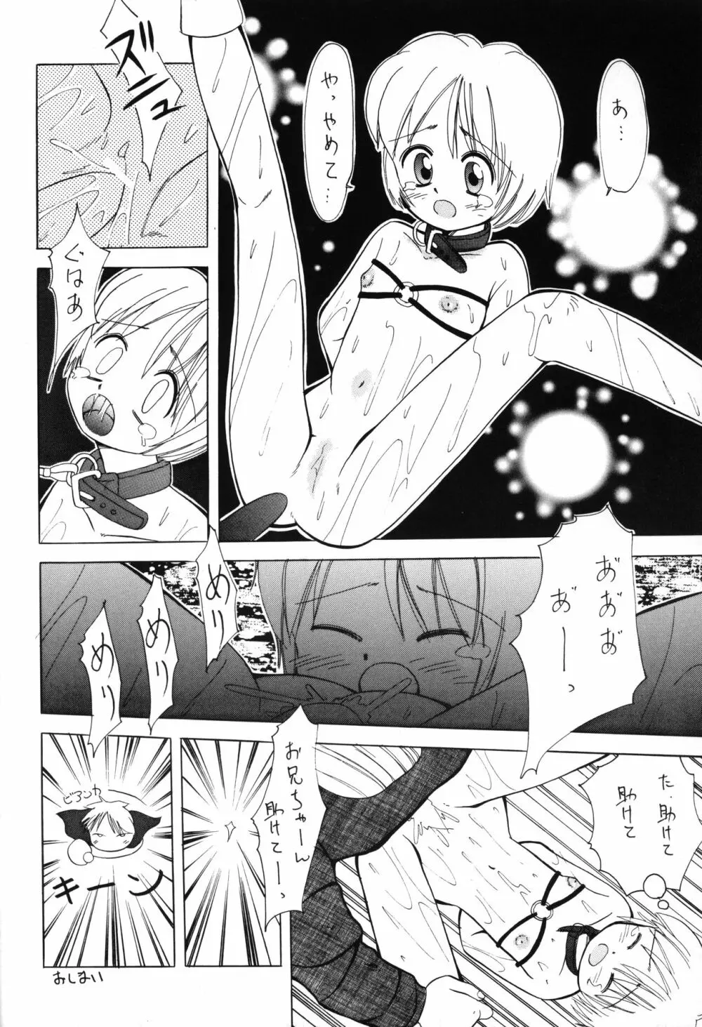 やくたたズ Page.23