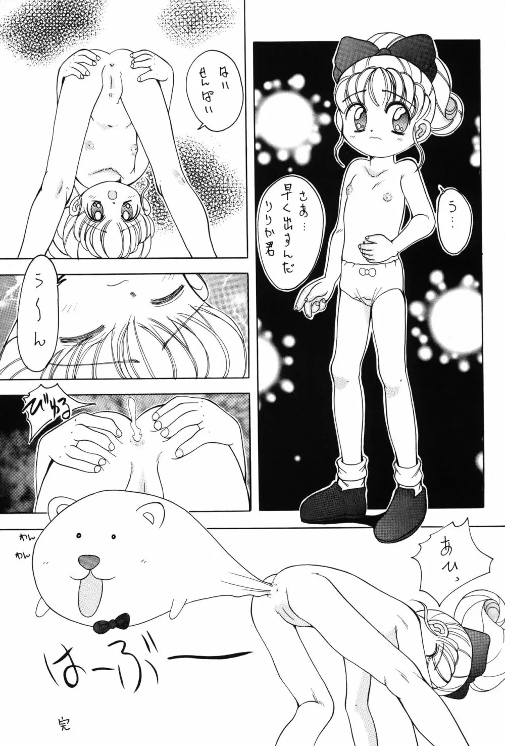 やくたたズ Page.4