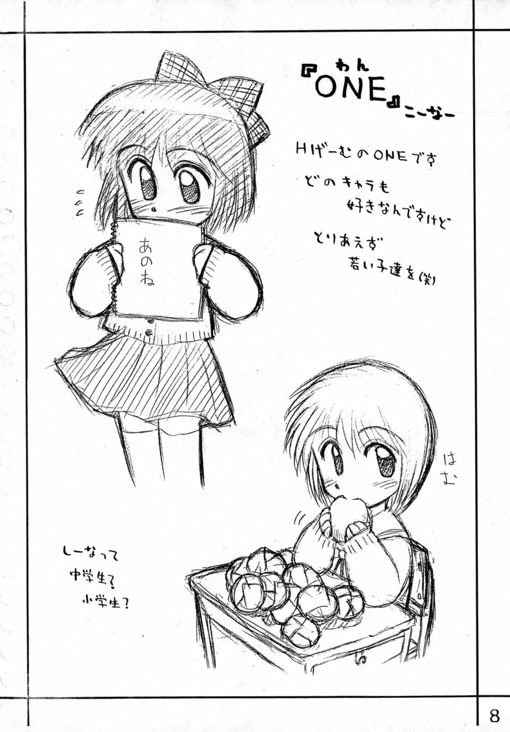 らく描きふぁいる3 Page.8