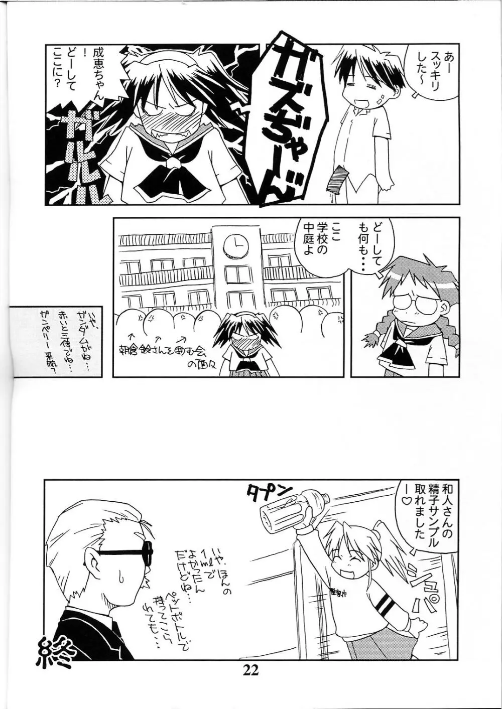 成恵の界隈 Page.21