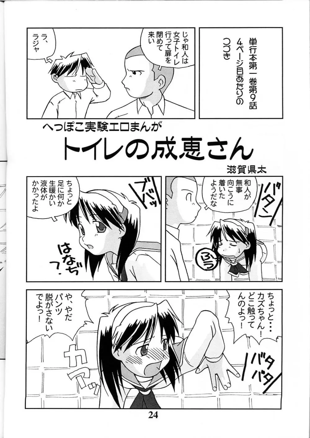 成恵の界隈 Page.23