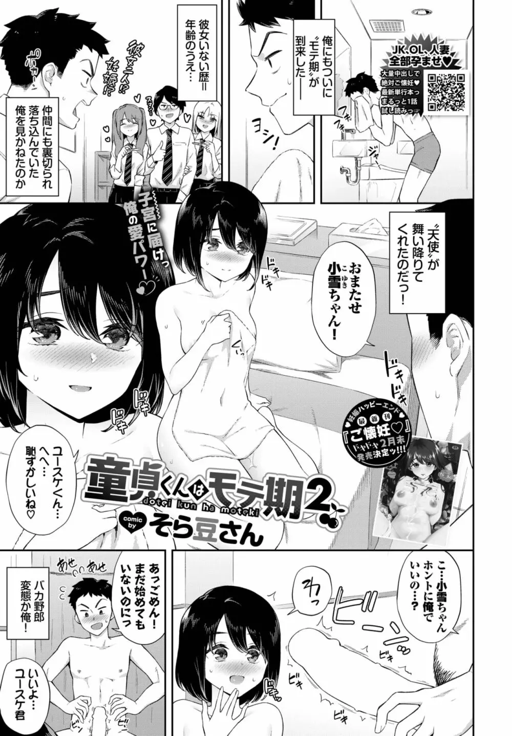 COMIC BAVEL 2023年4月号 Page.142