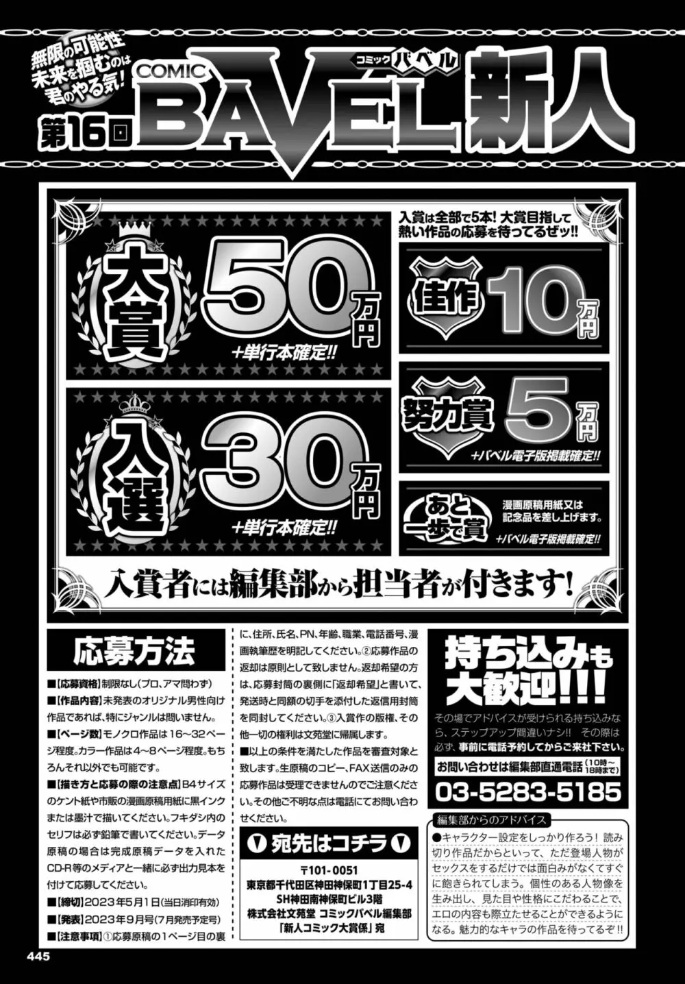 COMIC BAVEL 2023年4月号 Page.449