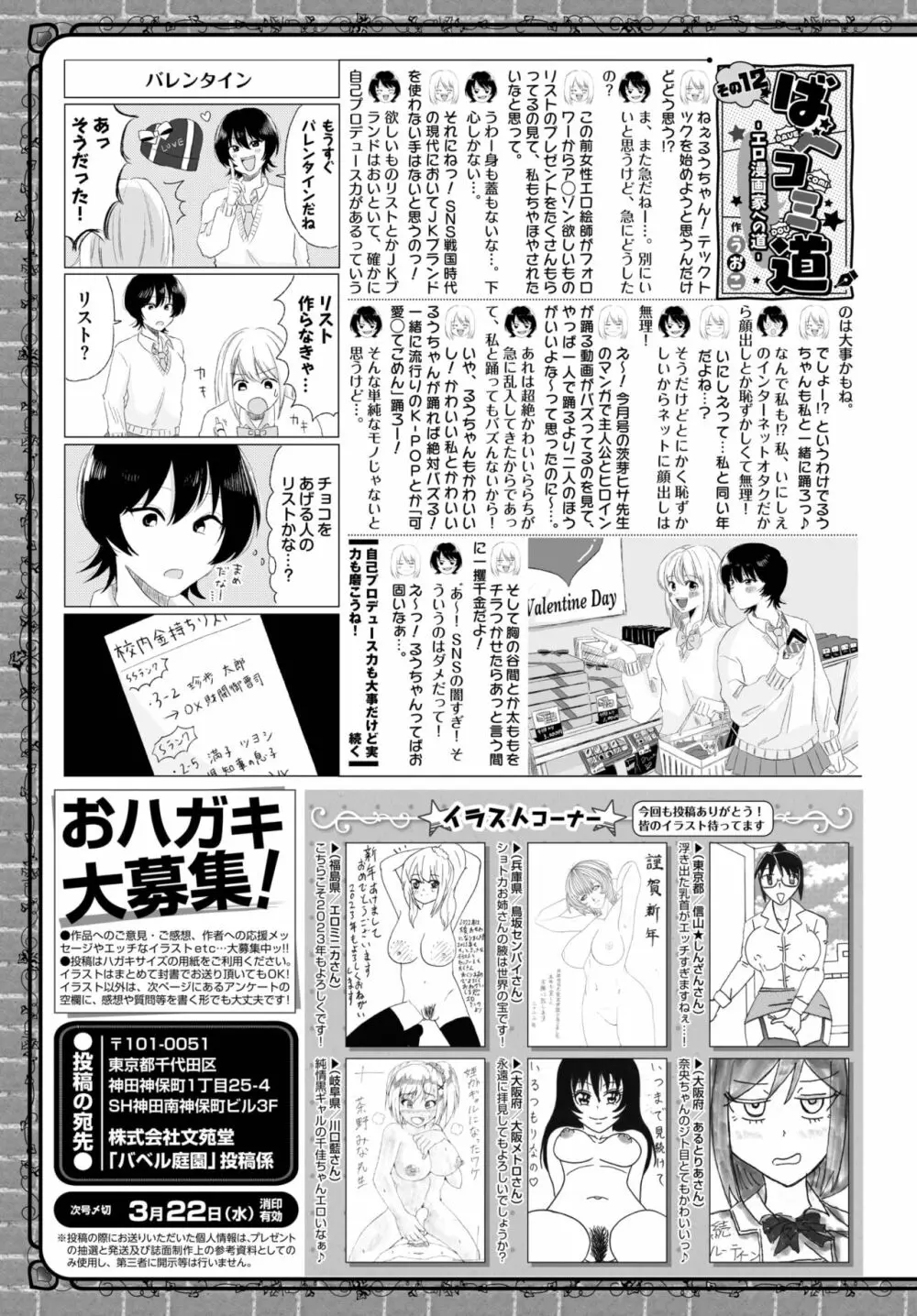 COMIC BAVEL 2023年4月号 Page.453